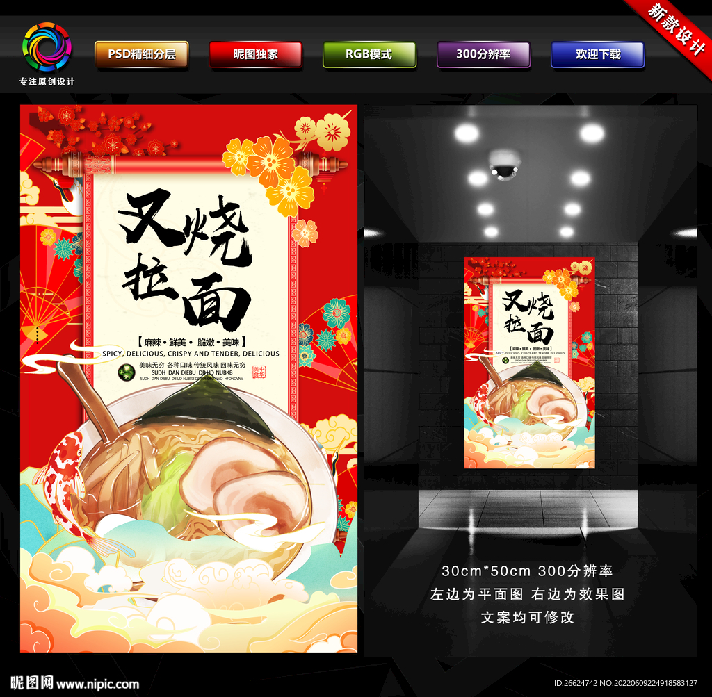 叉烧拉面