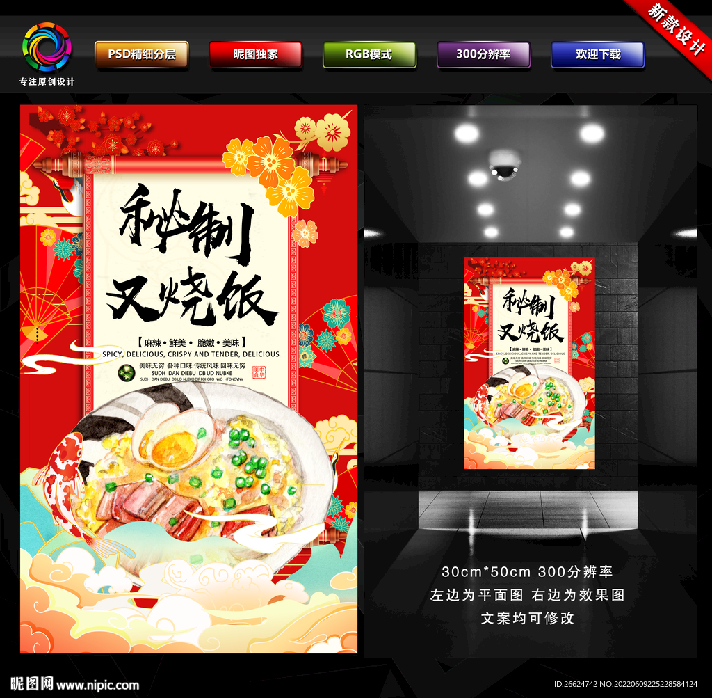 叉烧饭