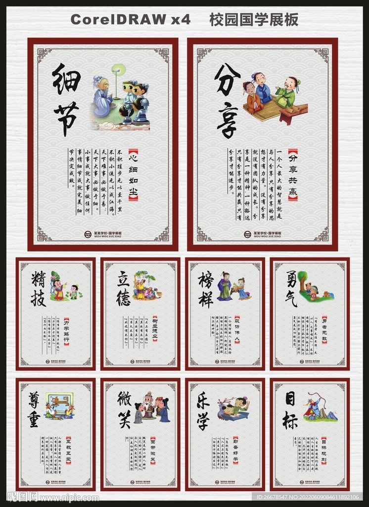 校园国学展板