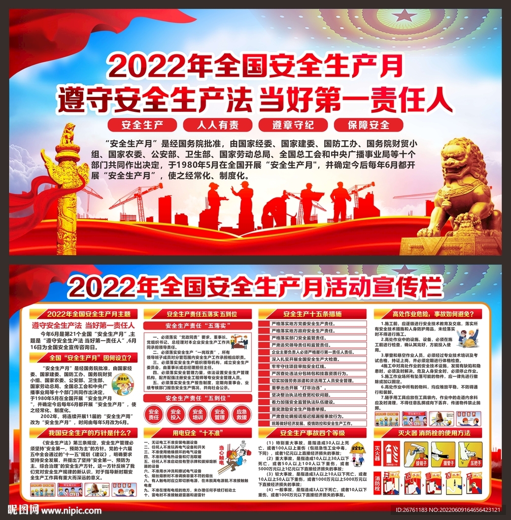 安全生产月