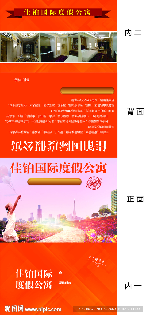 佳铂国际度假公寓包装展开图
