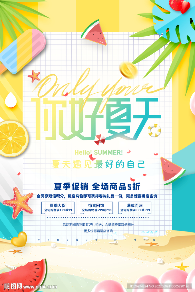 夏日 你好夏天