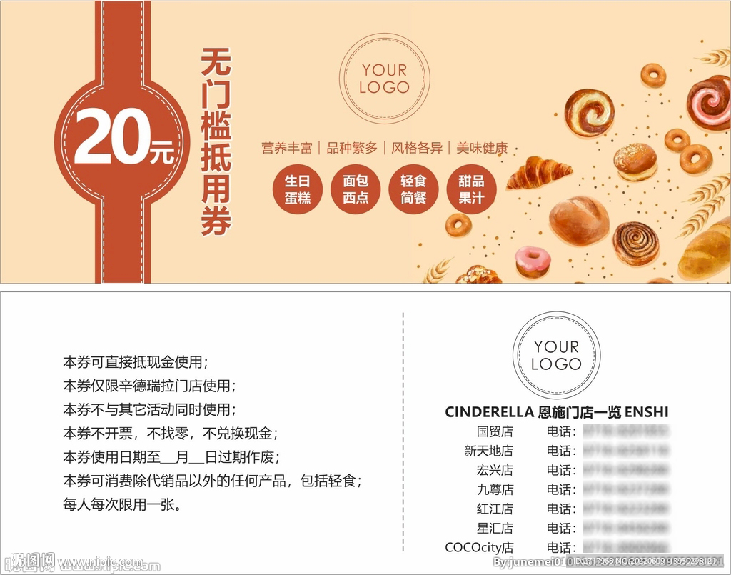 现金券