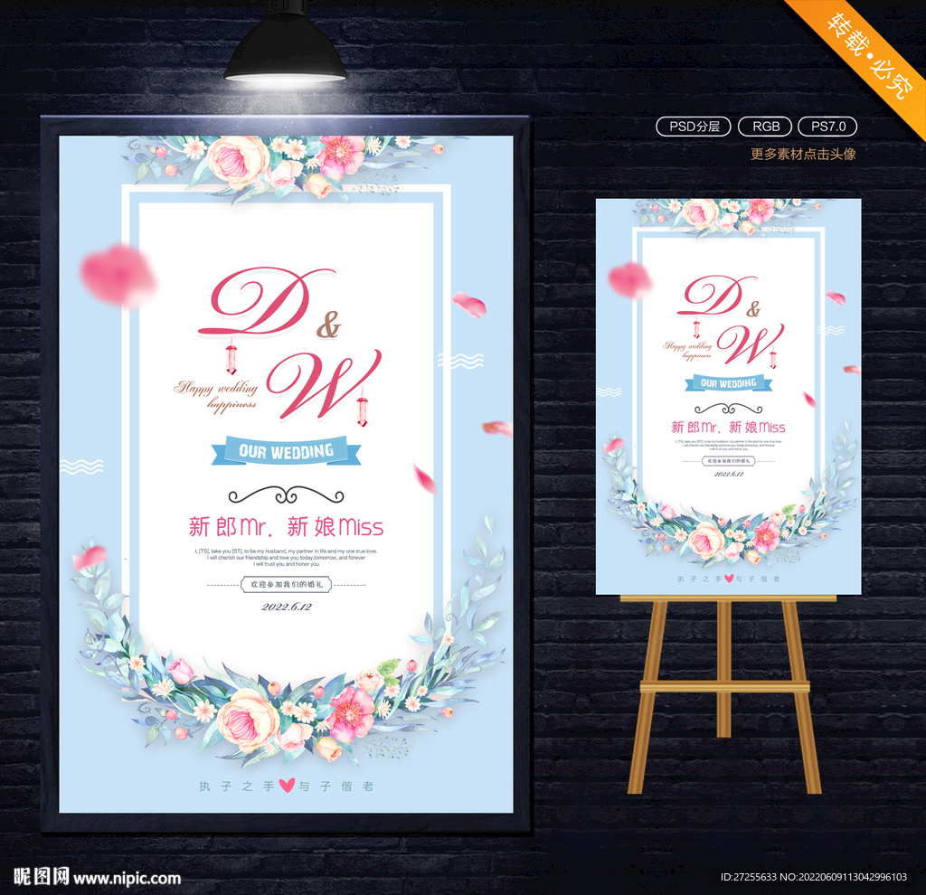 蓝色婚礼水牌