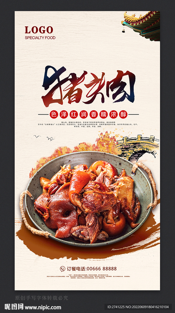 猪头肉