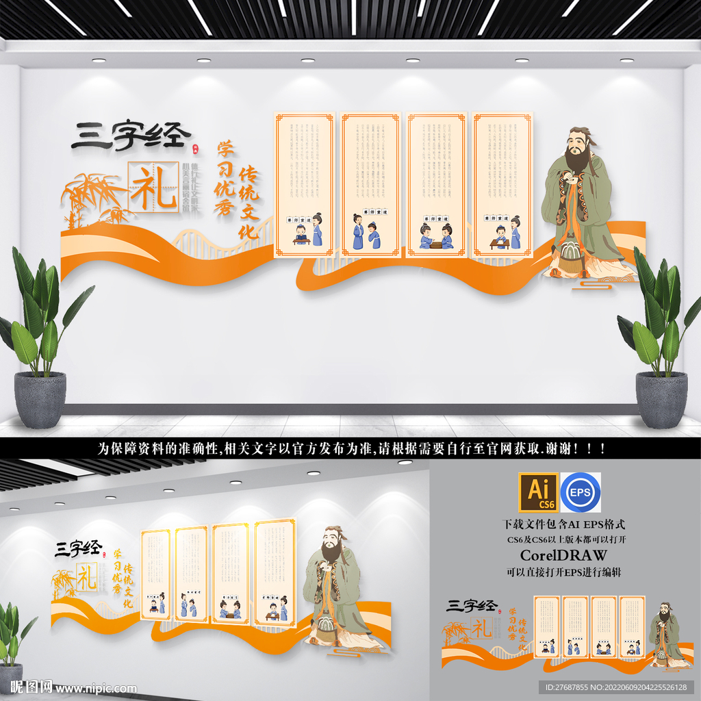三字经文化墙