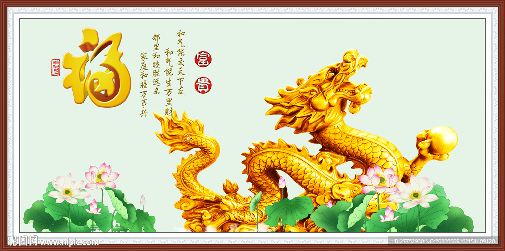 金龙送福