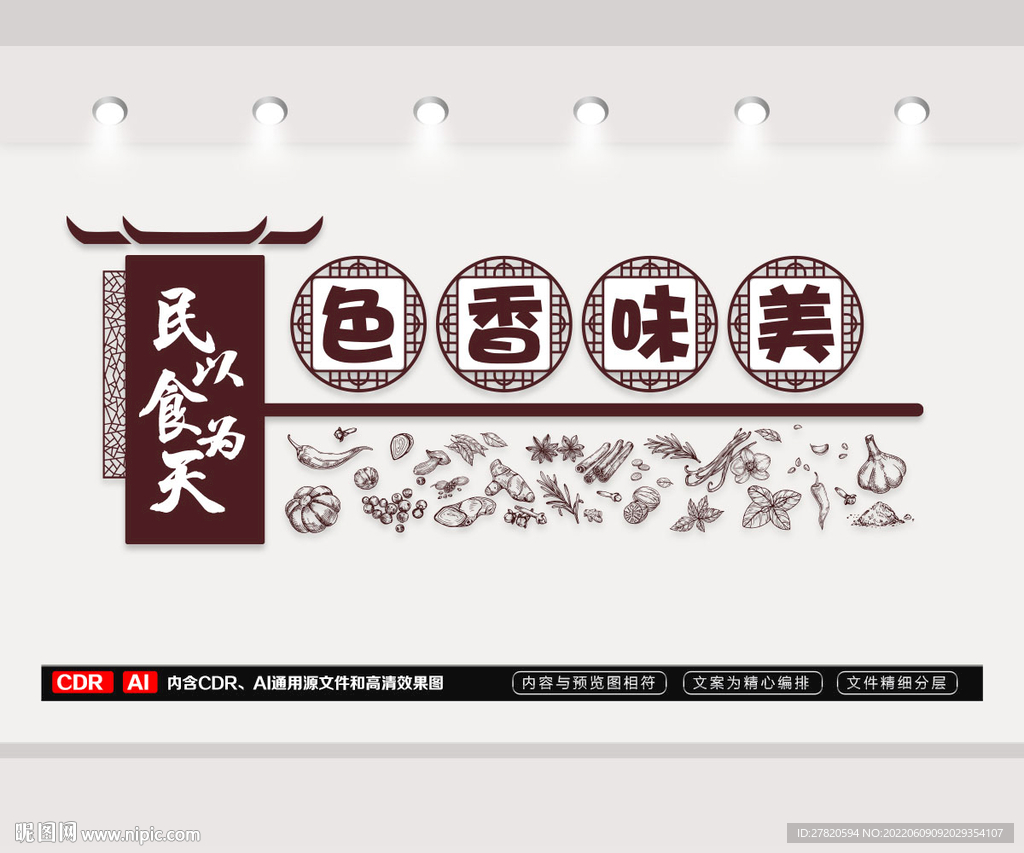 民以食为天文化墙