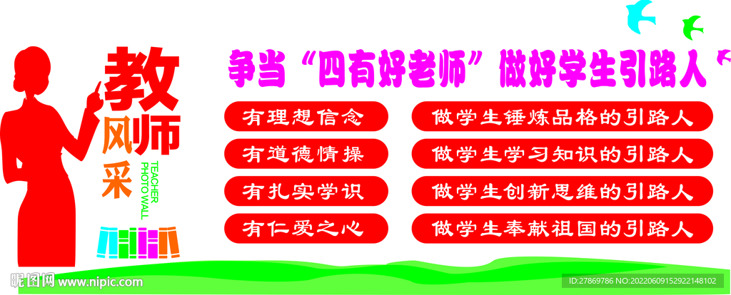 教师风采