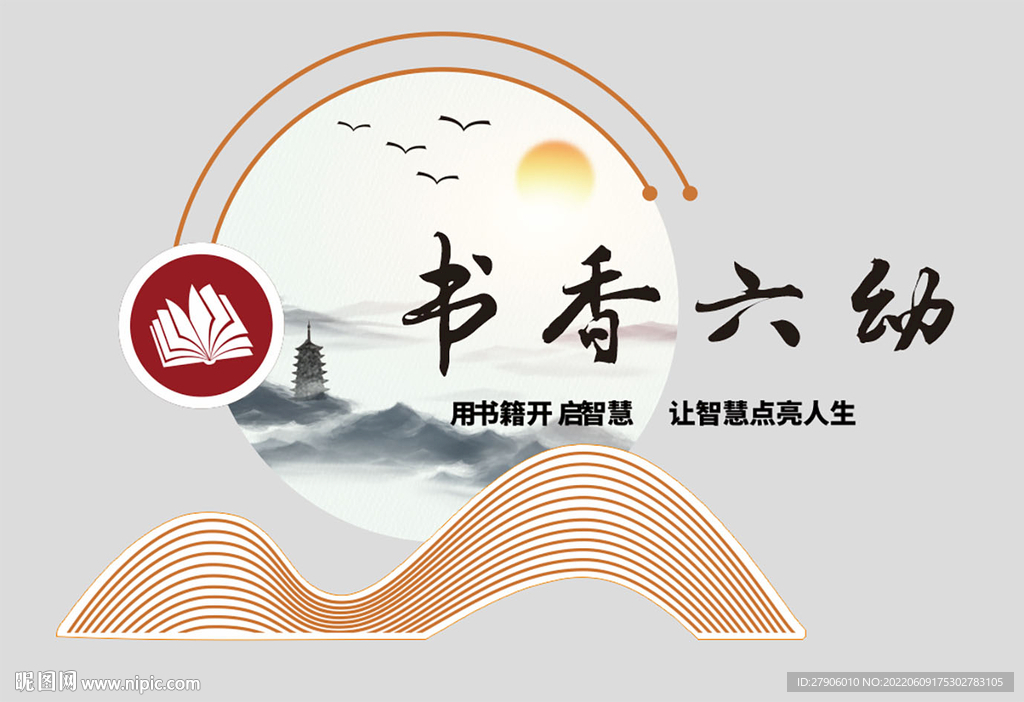 书香文化墙