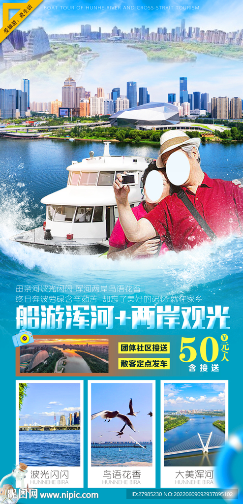 船游浑河海报