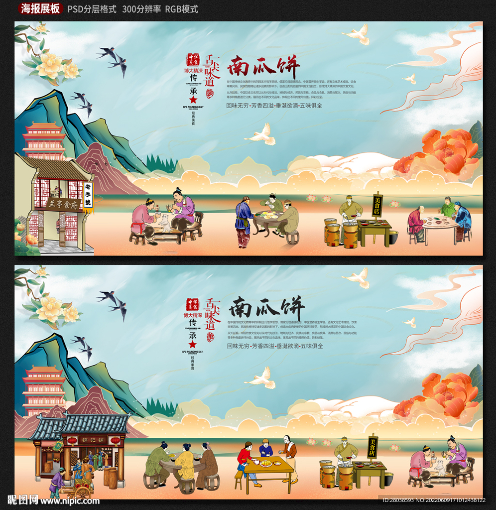 南瓜饼