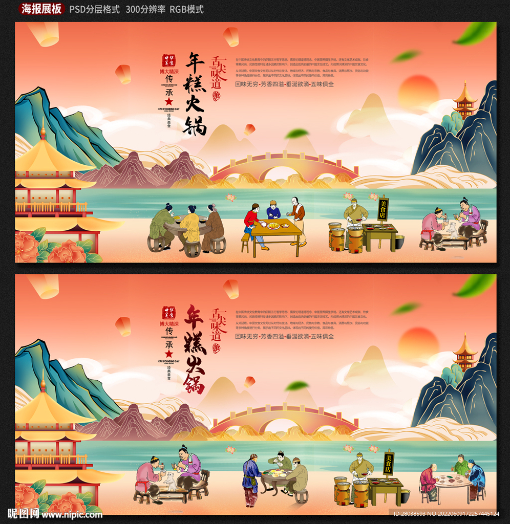 年糕火锅