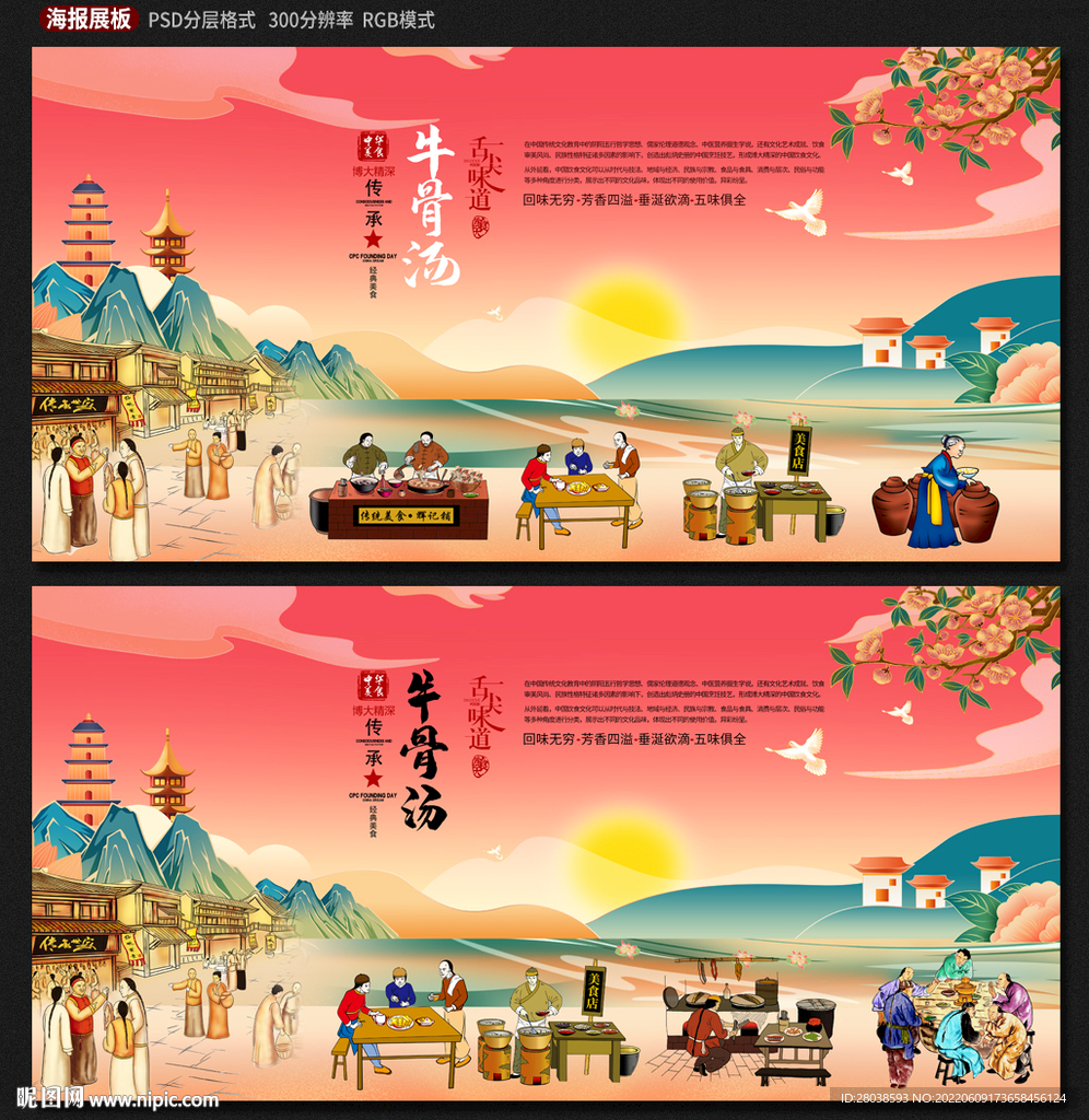 牛骨汤