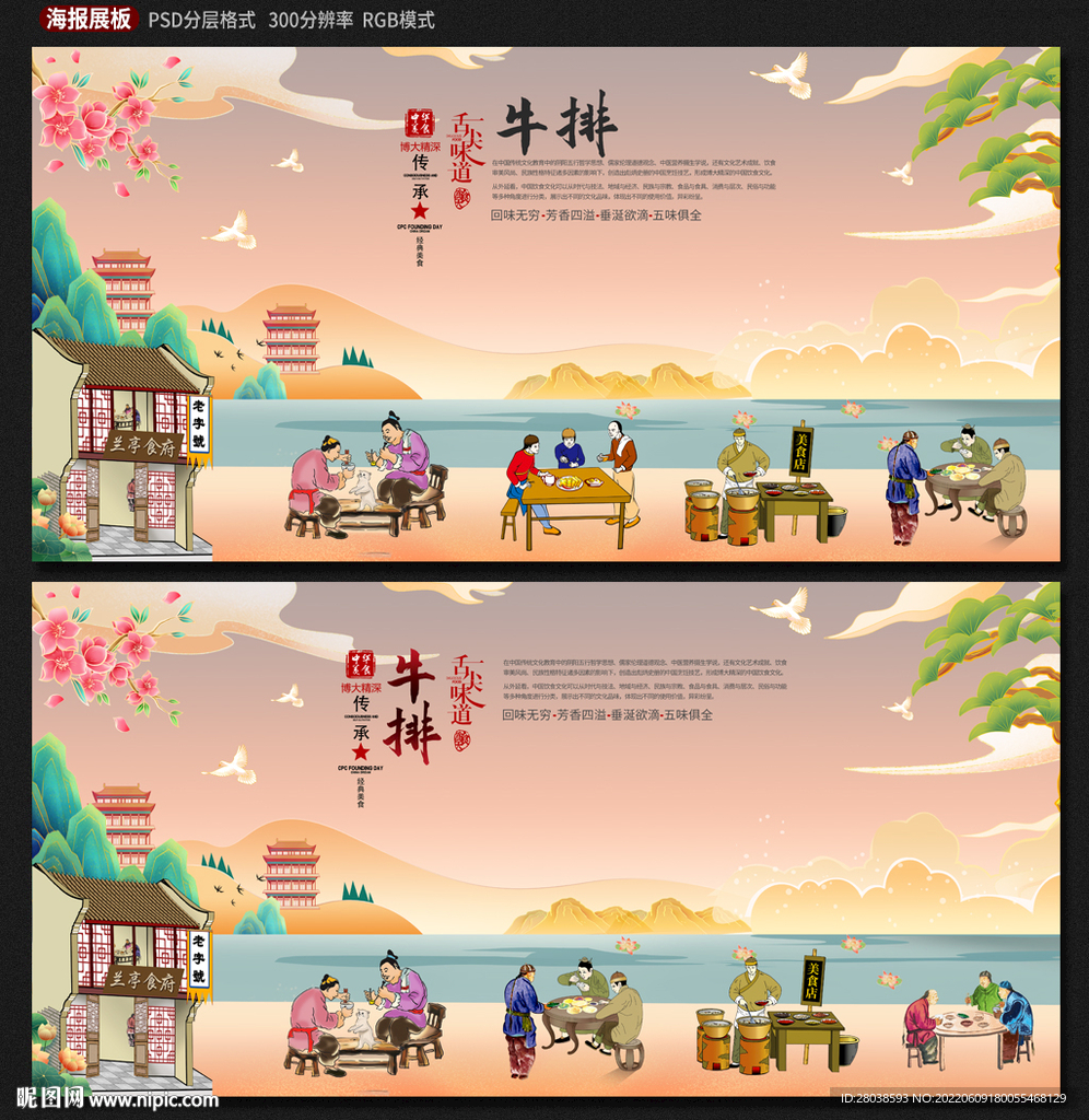 牛排