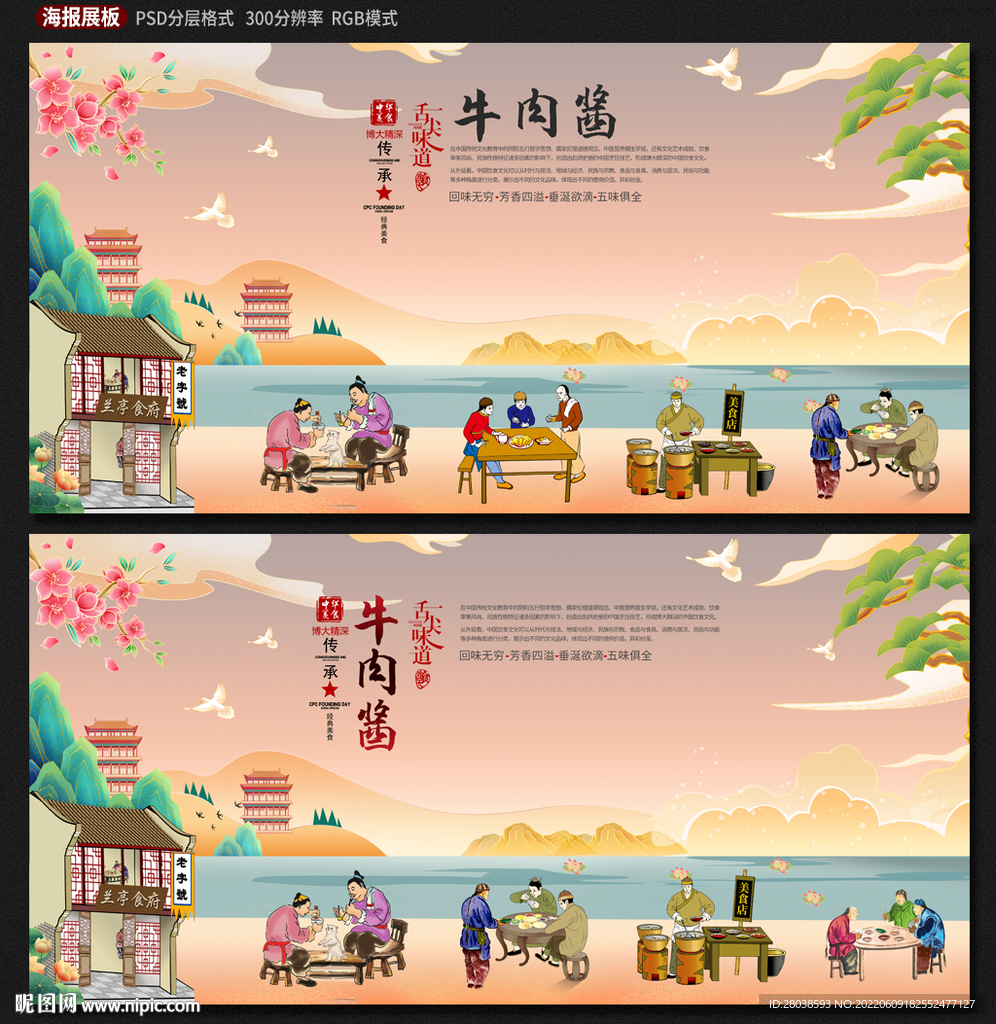 牛肉酱