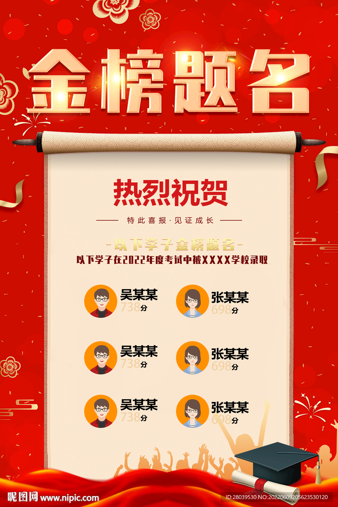 金榜题名海报 