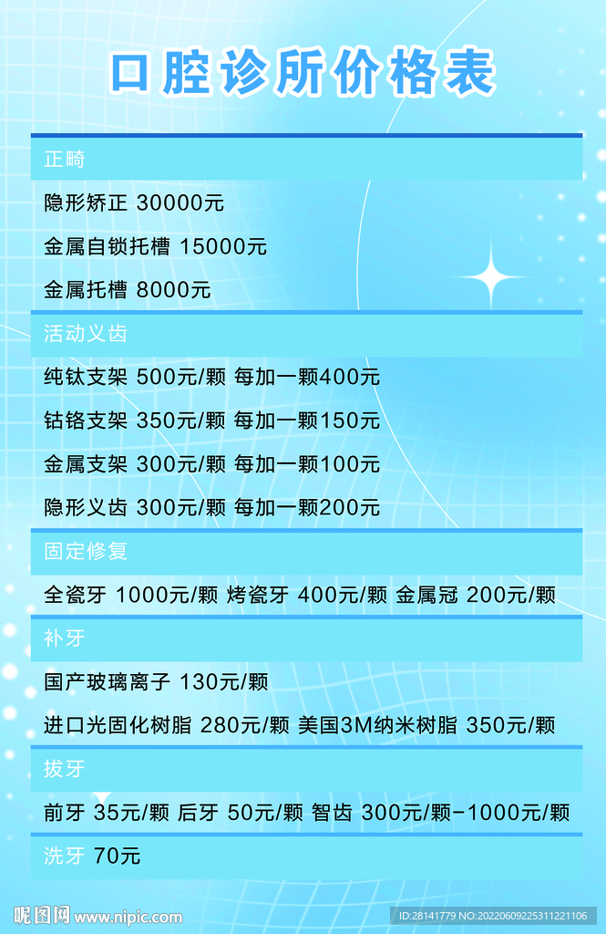 口腔诊所价格表