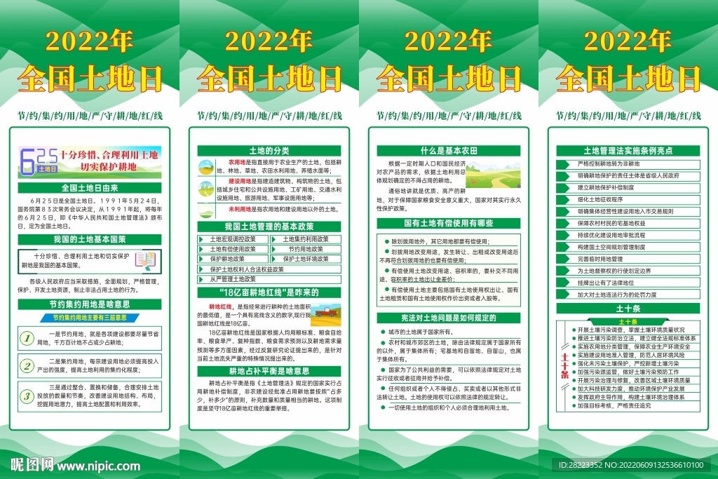 2022年全国土地日展架易拉宝