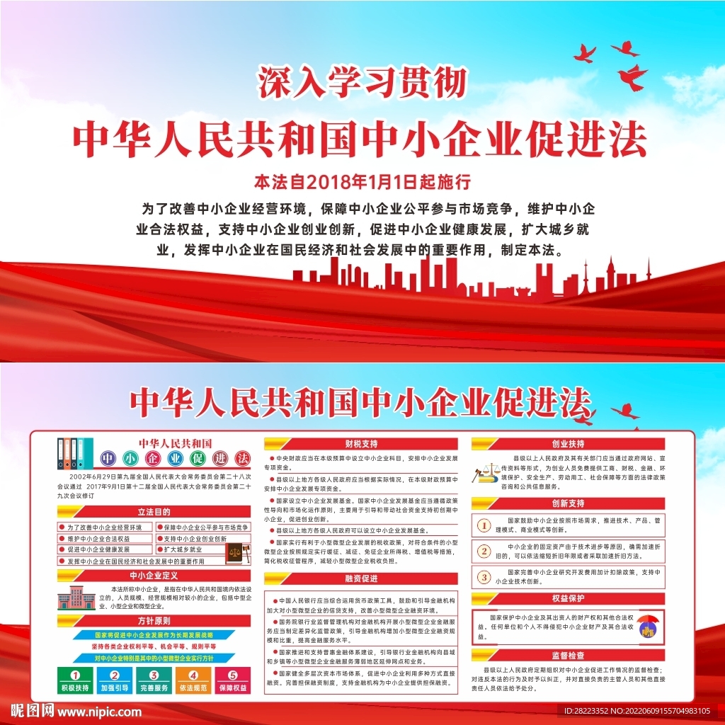 中华人民共和国中小企业促进法