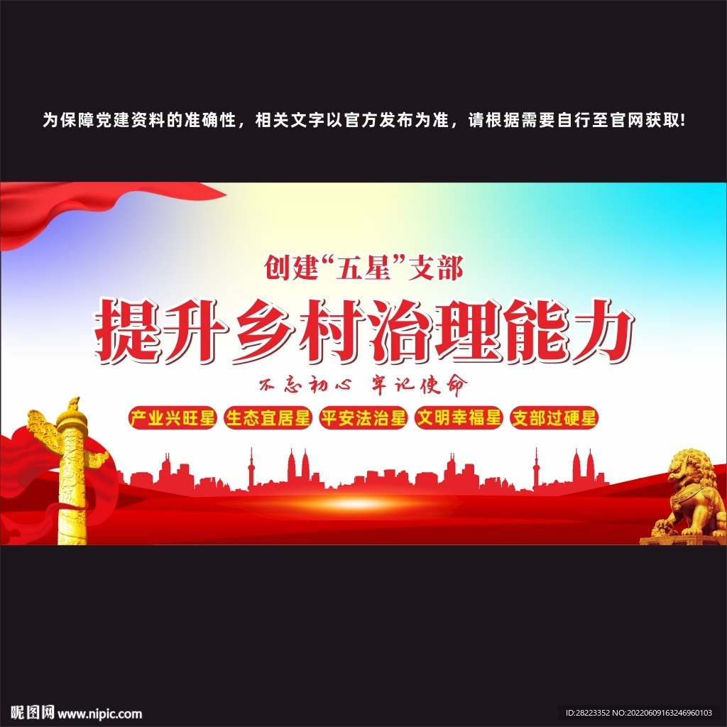 创建五星支部