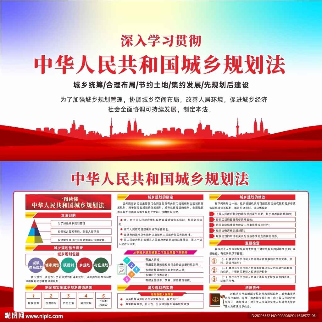 中华人民共和国城乡规划法