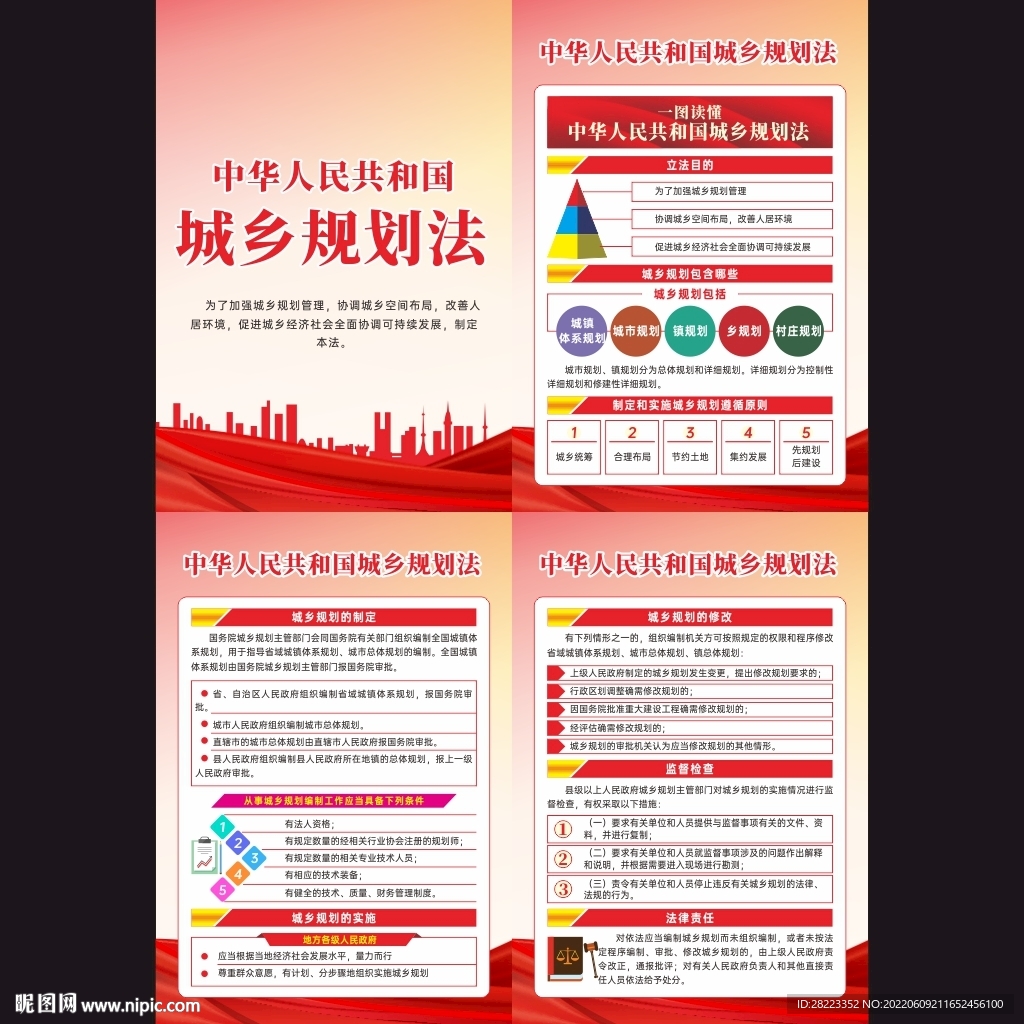 中华人民共和国城乡规划法