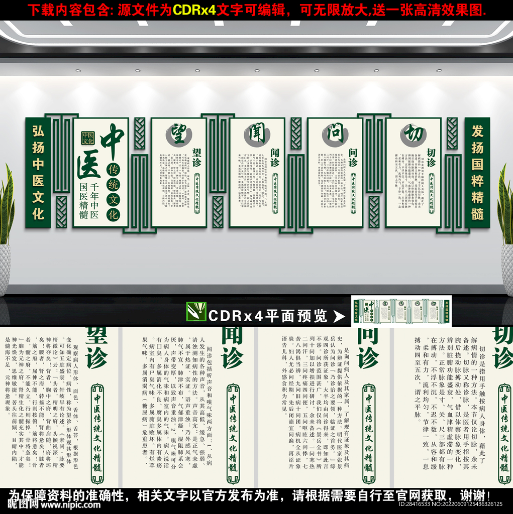 中医文化墙