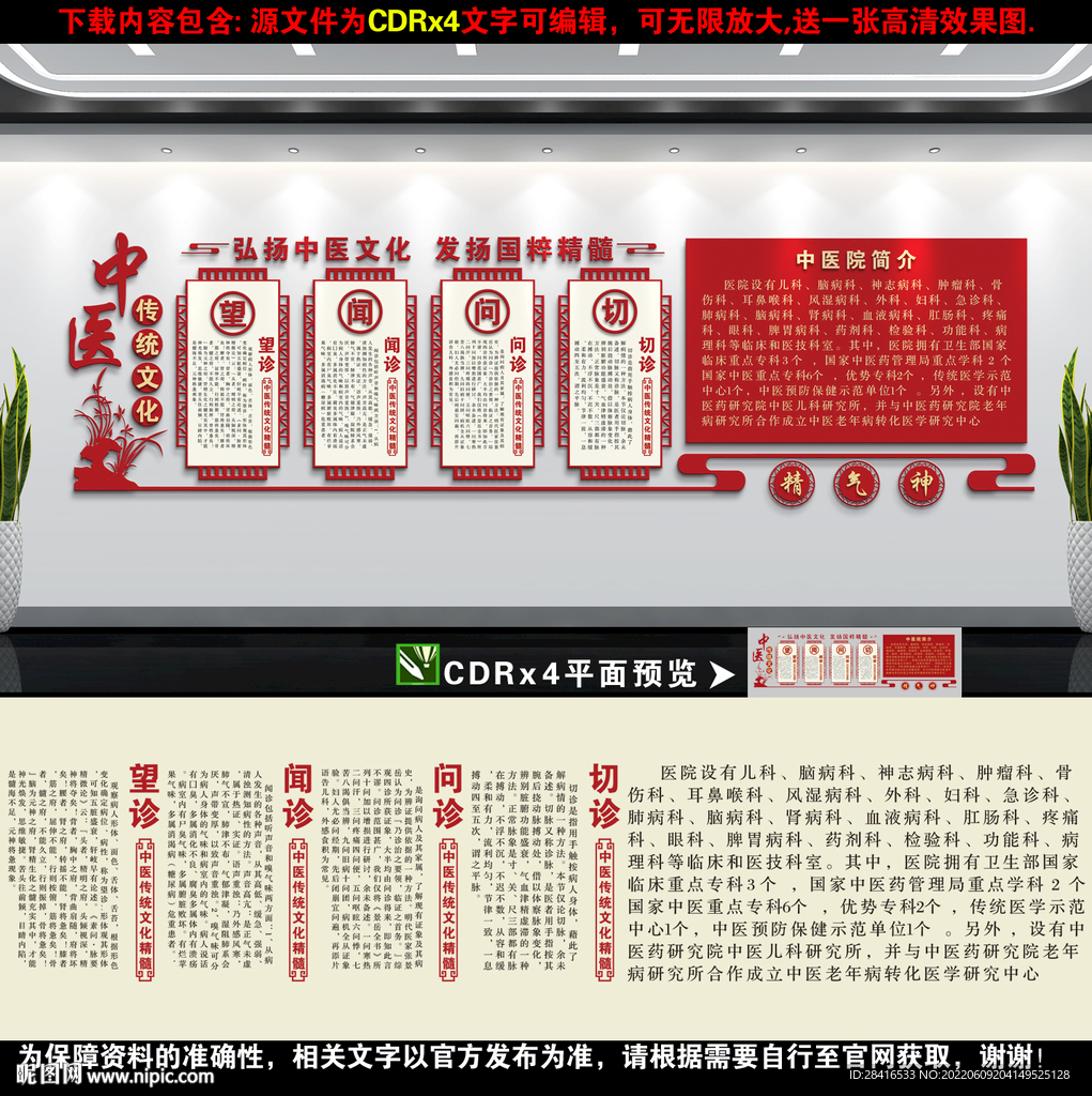 中医文化墙