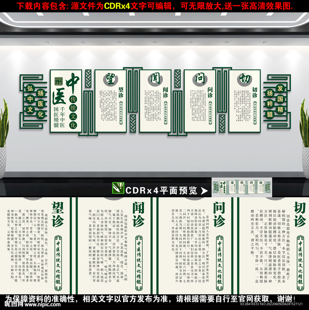 中医文化墙