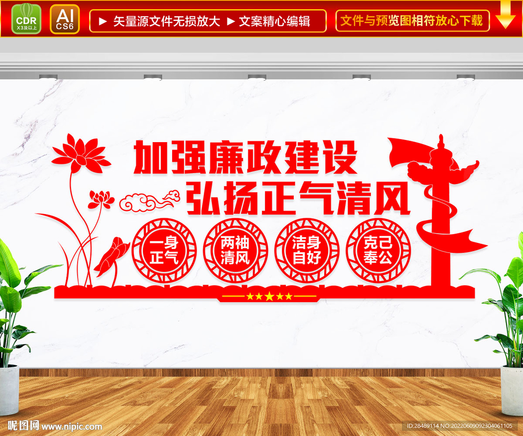 加强廉政建设 弘扬正气清风