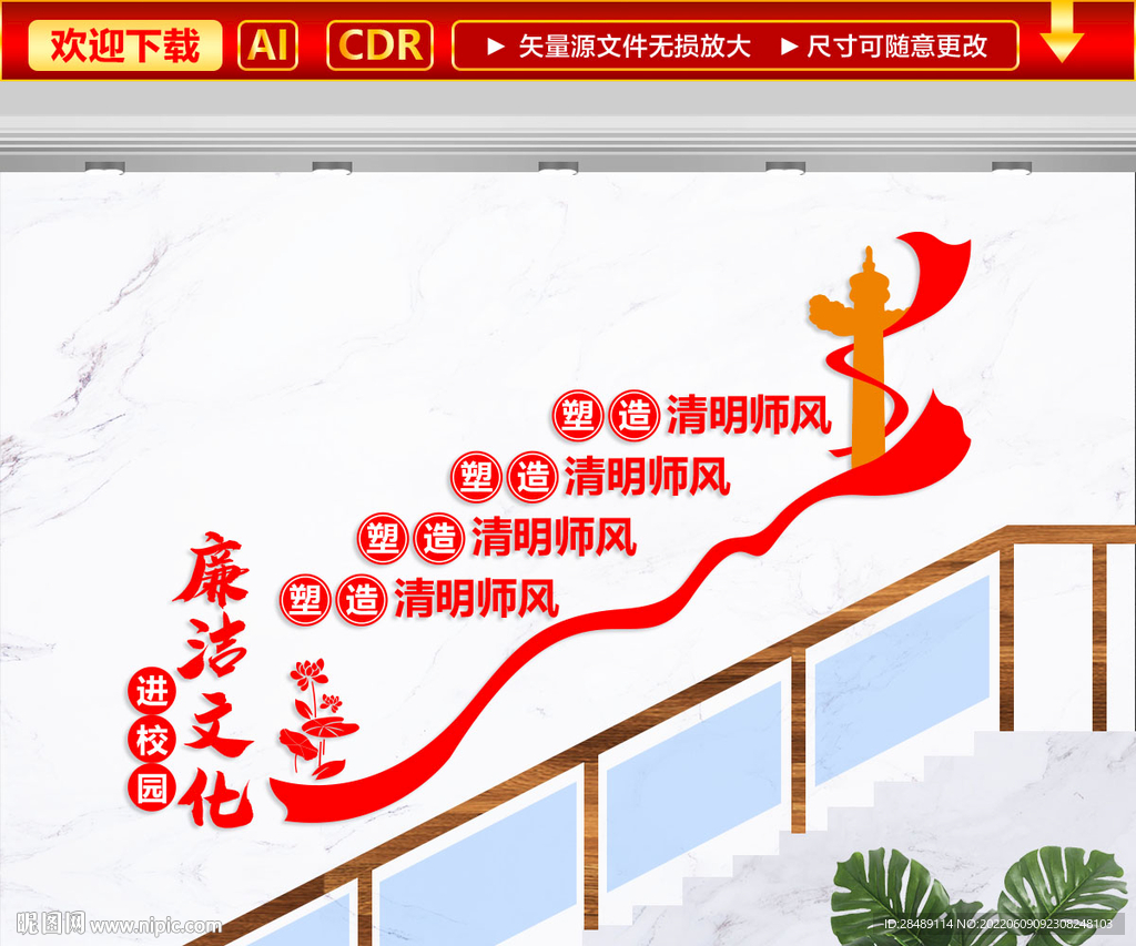 廉洁校园文化墙