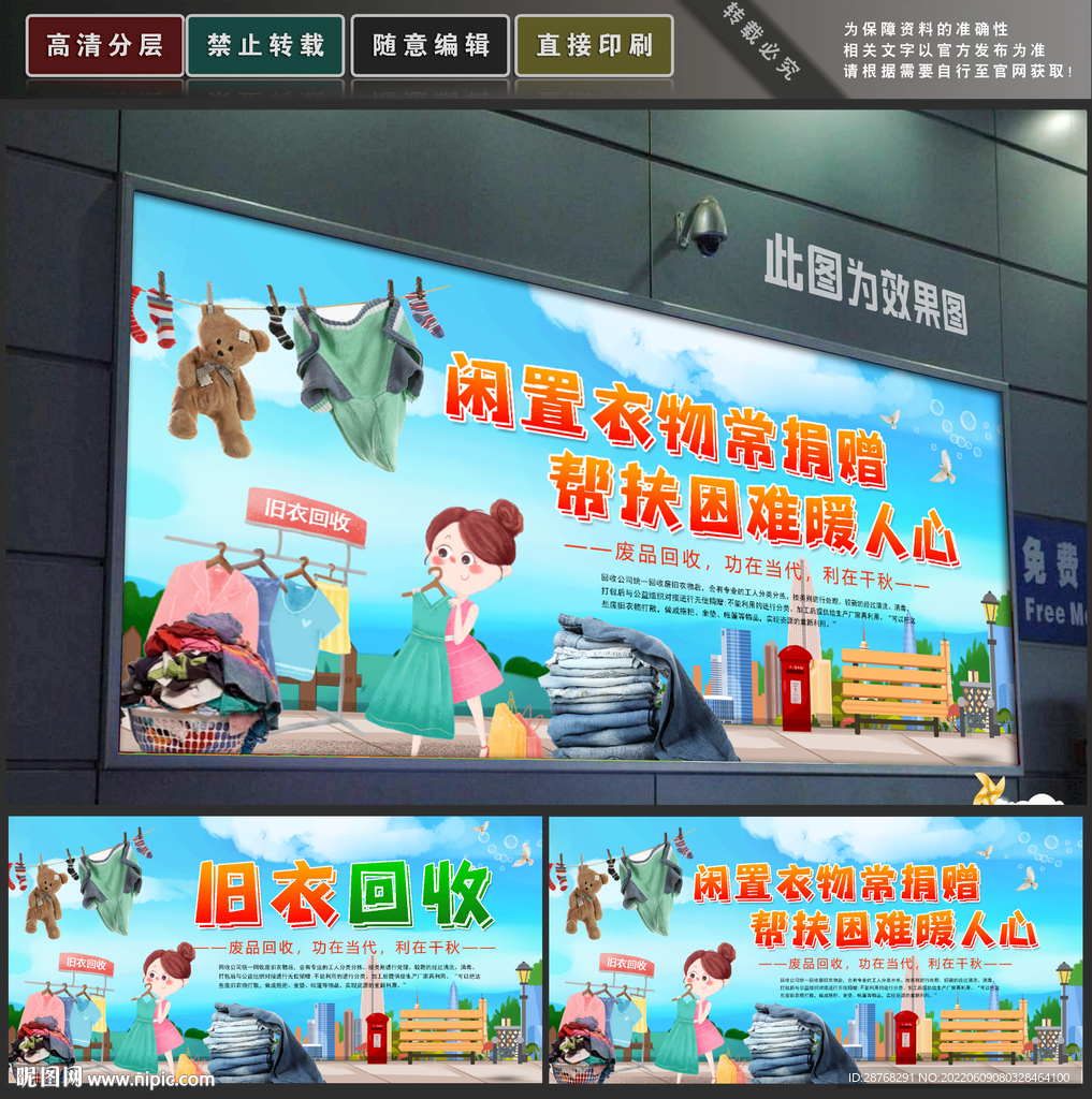 旧衣回收