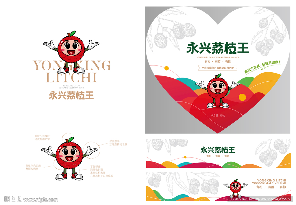 荔枝品牌形象包装