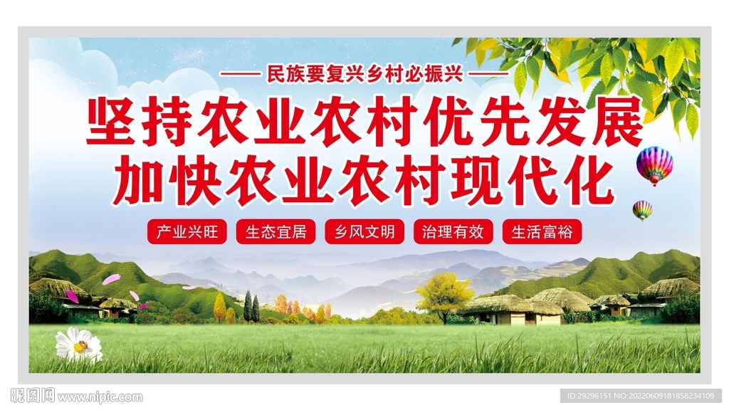 乡村振兴