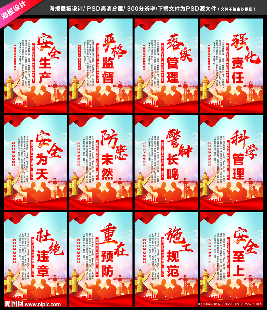 安全生产