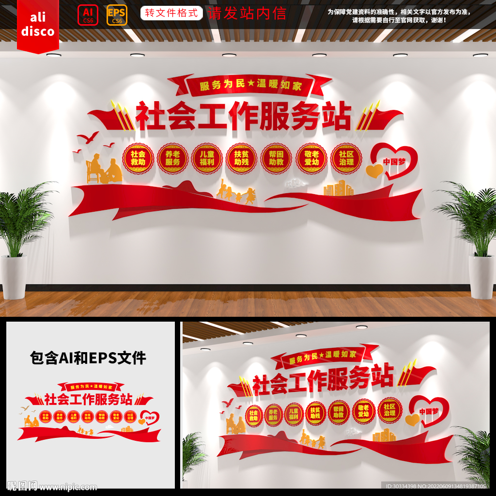 社会工作服务中心