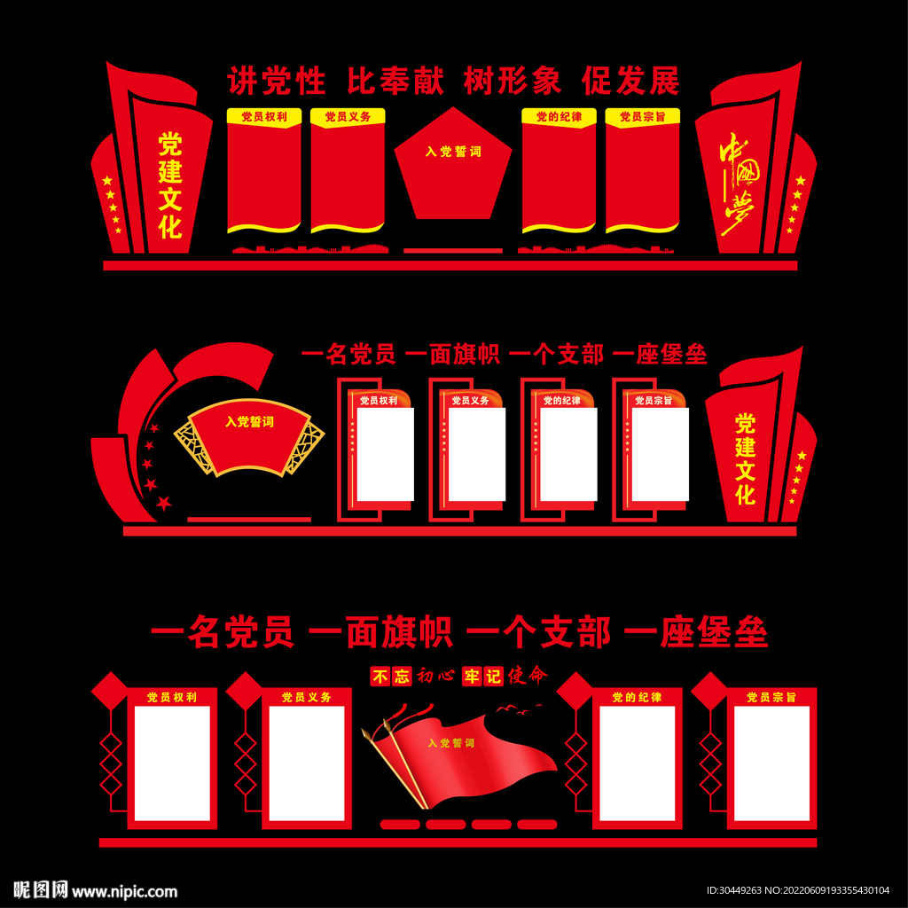党建文化墙