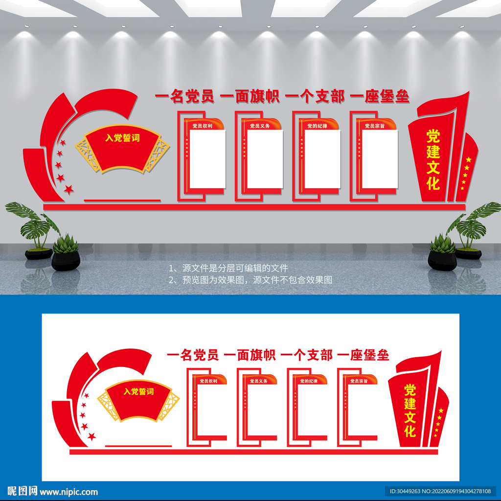 党建形象墙
