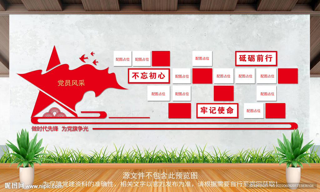 党员风采照片墙