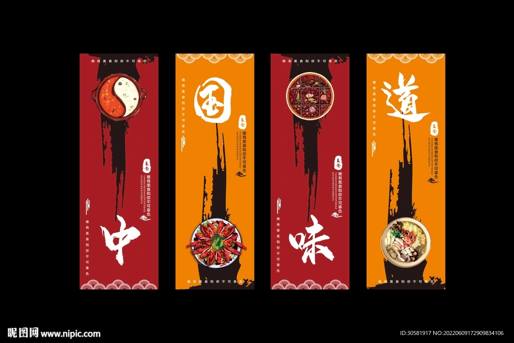 中国味道挂画 美食海报