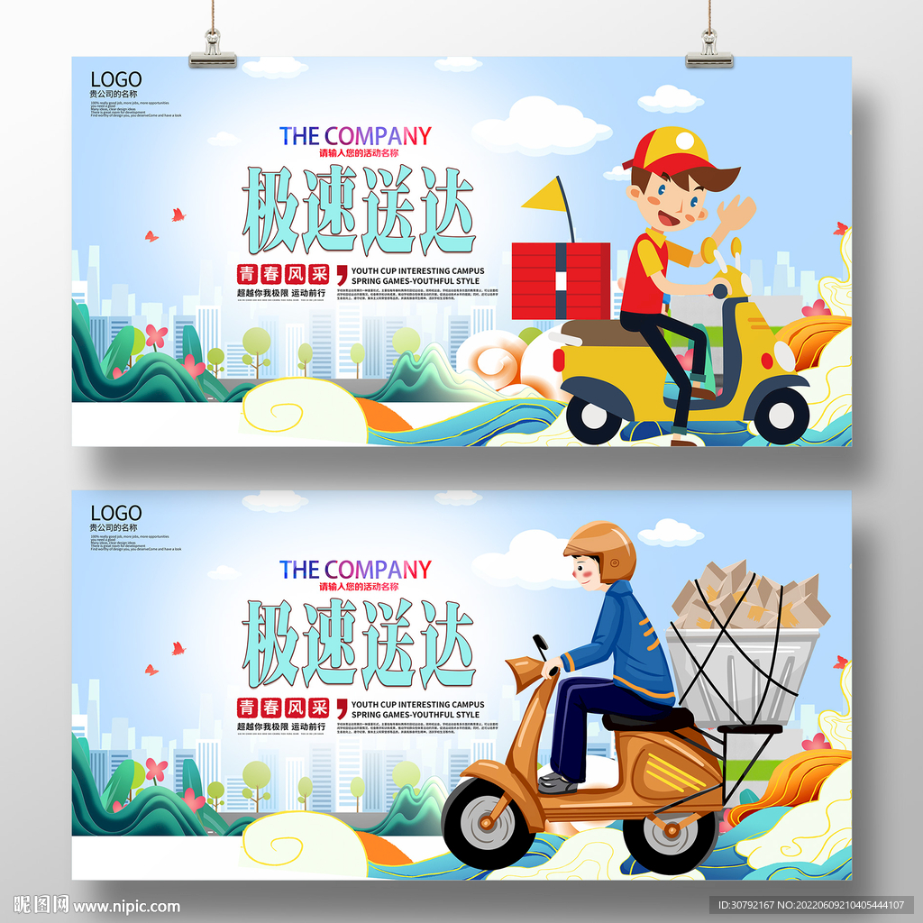 快递