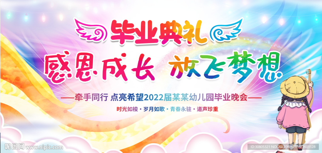 毕业典礼晚会