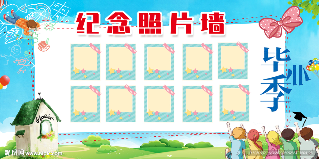 毕业典礼照片墙