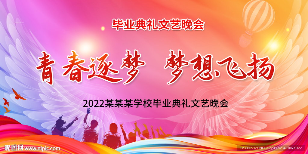 毕业典礼