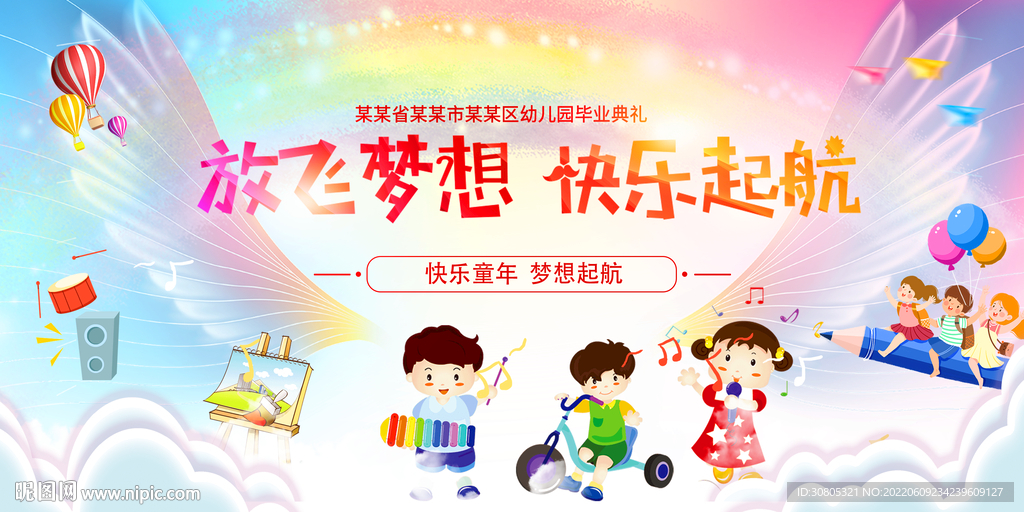 毕业典礼