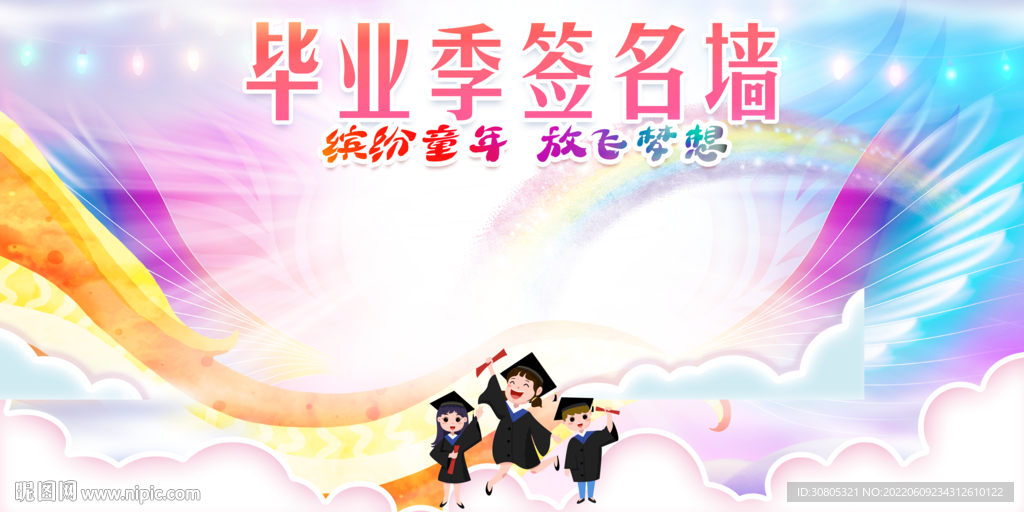 毕业签名墙