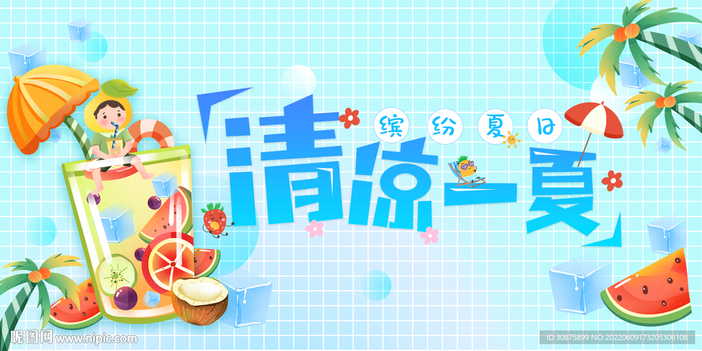 夏季促销 盛夏 清凉一夏 