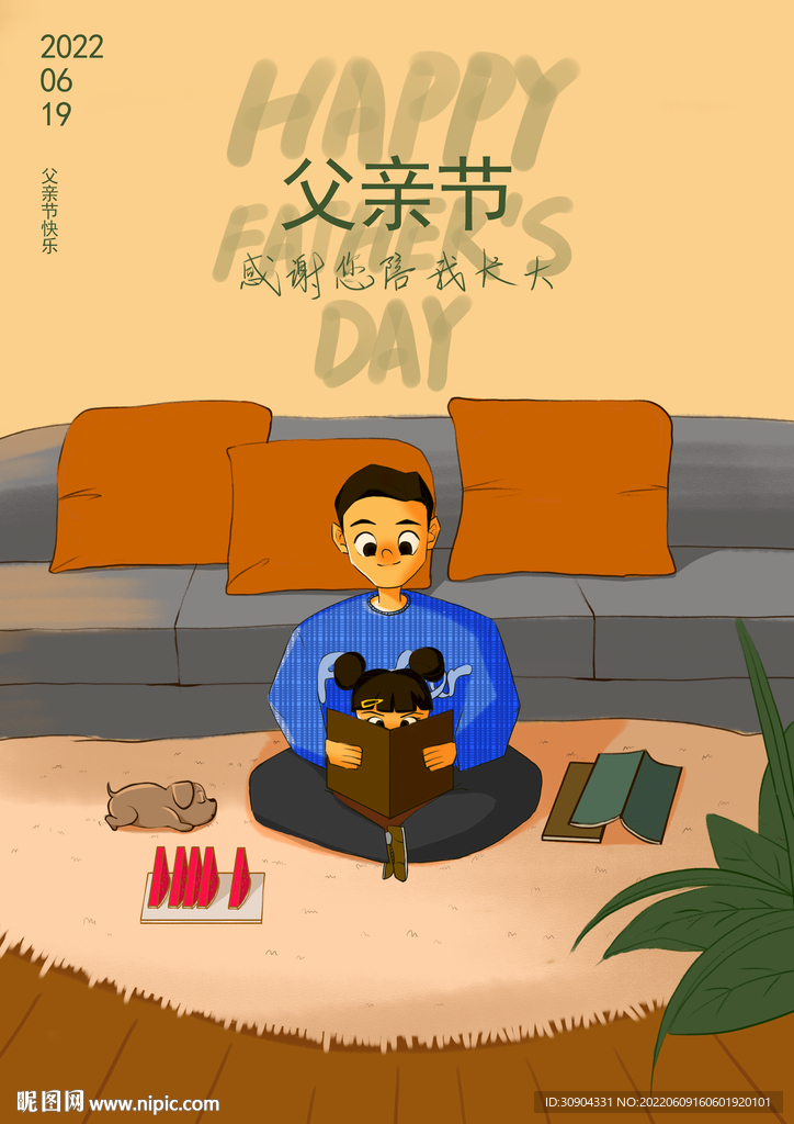父亲节