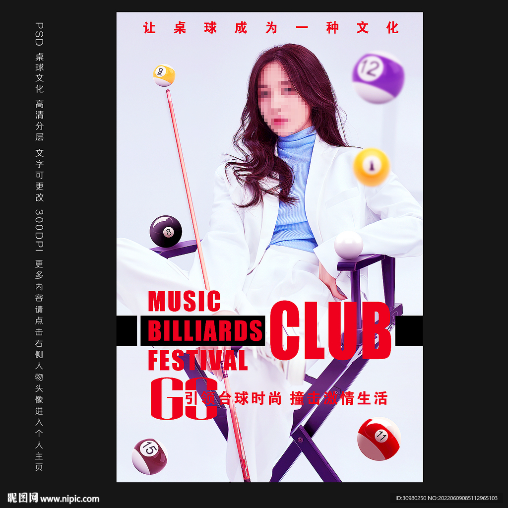 台球展板